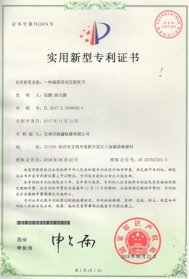 膨脹節(jié)專利