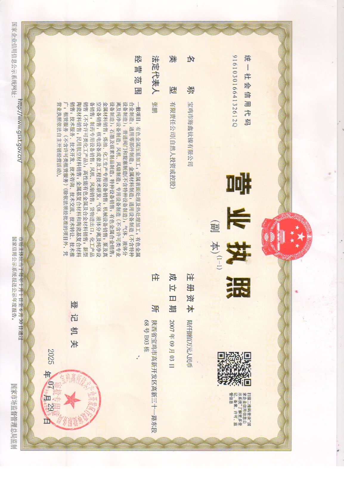 營業(yè)執(zhí)照